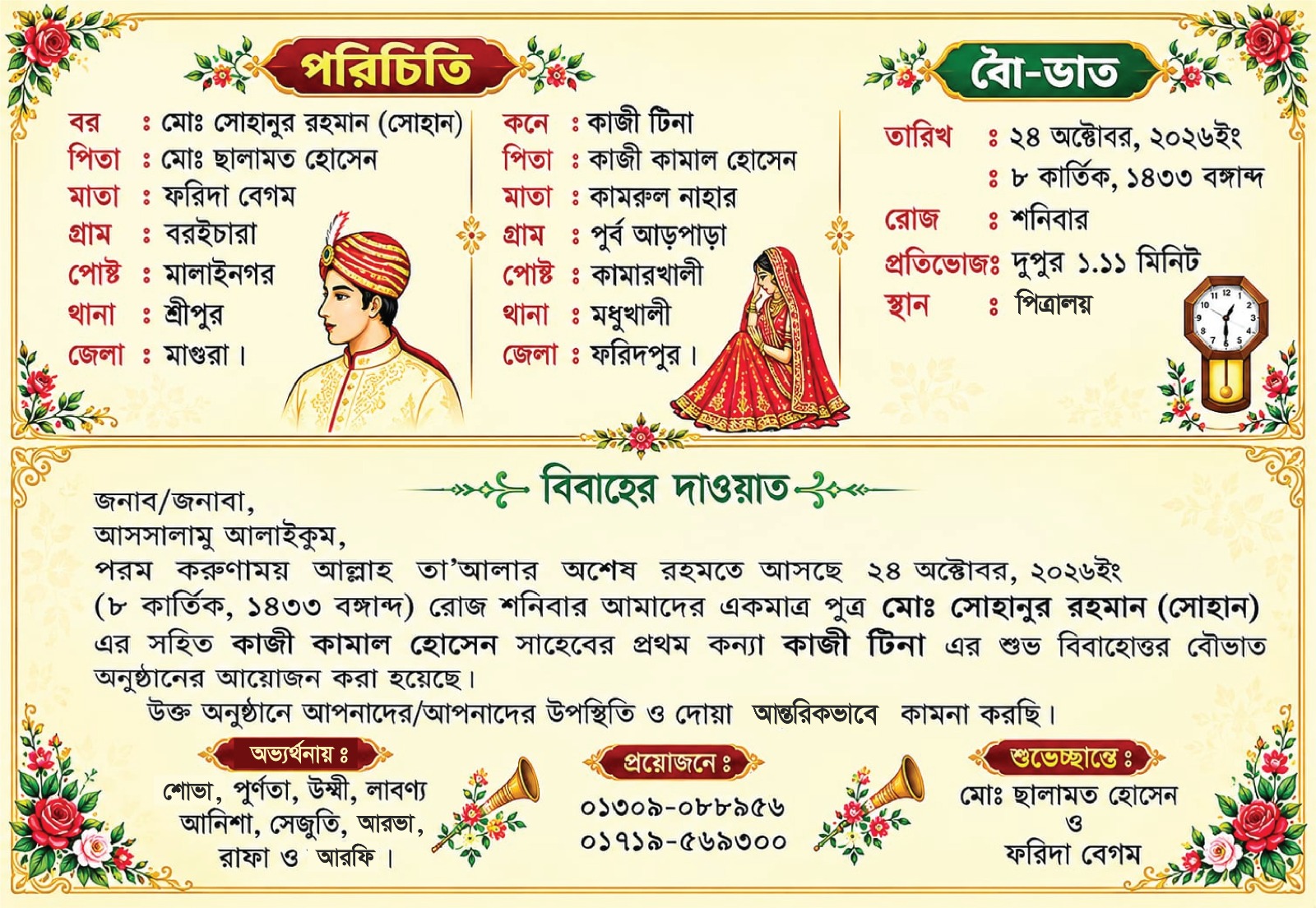 Wedding Invitation Card